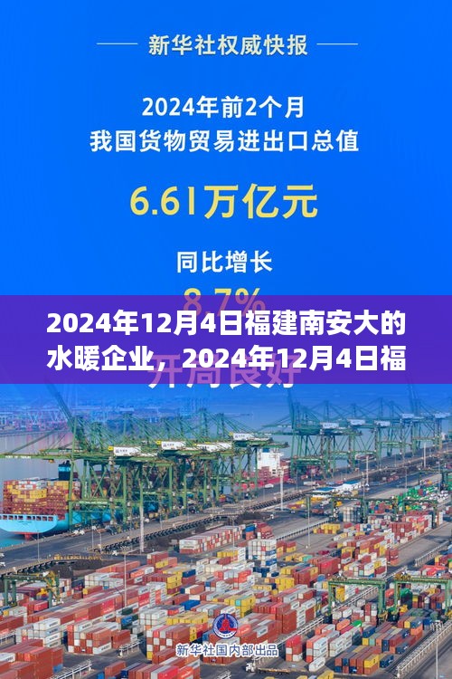 福建南安水暖企业探访之旅，深入了解水暖产业的蓬勃发展之路