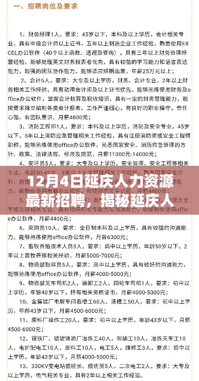 职场机遇