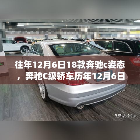 奔驰C级轿车