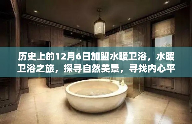水暖卫浴之旅
