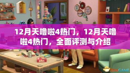 全面评测 第3页