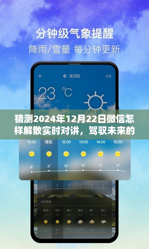 微信实时对讲功能