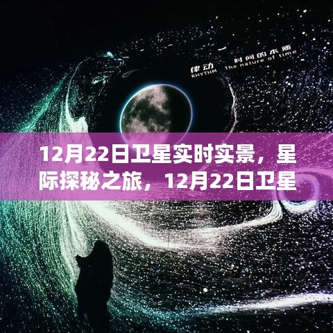 星际探秘之旅