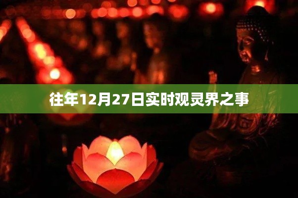 实时回顾