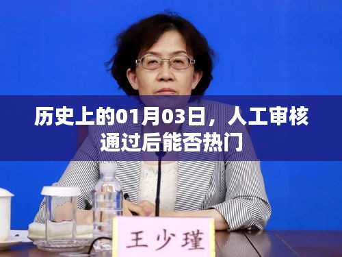 历史日期揭秘
