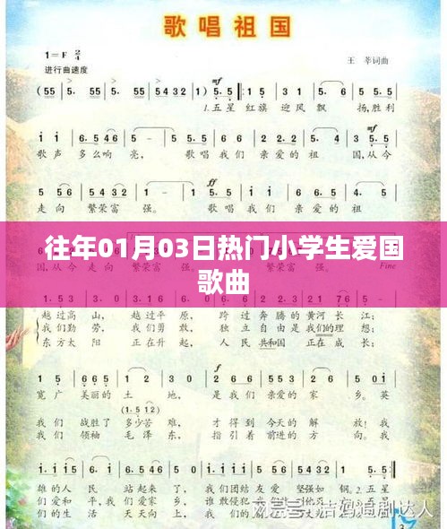 爱国歌曲