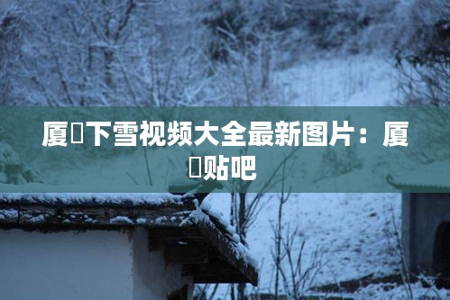 眉清目秀 第3页