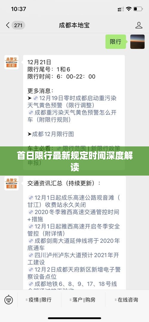 首日限行最新规定时间深度解读