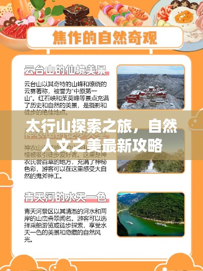 太行山探索之旅，自然人文之美最新攻略