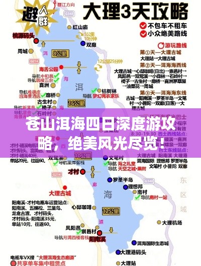 苍山洱海四日深度游攻略，绝美风光尽览！
