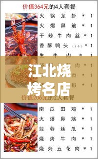 江北烧烤名店榜单揭晓，十大烧烤店排名不容错过！