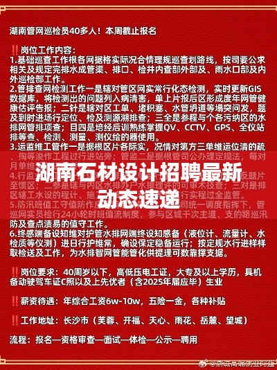 湖南石材设计招聘最新动态速递