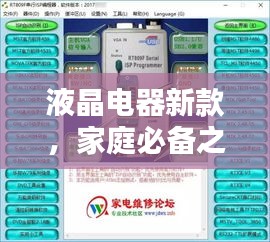 液晶电器新款，家庭必备之选