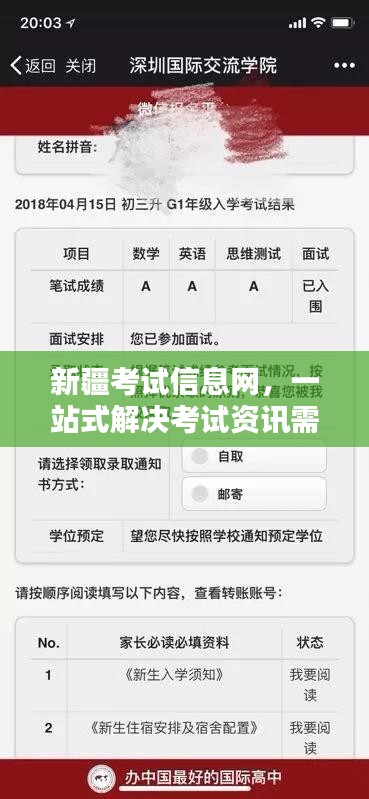 新疆考试信息网，一站式解决考试资讯需求的平台，助力备考无忧！