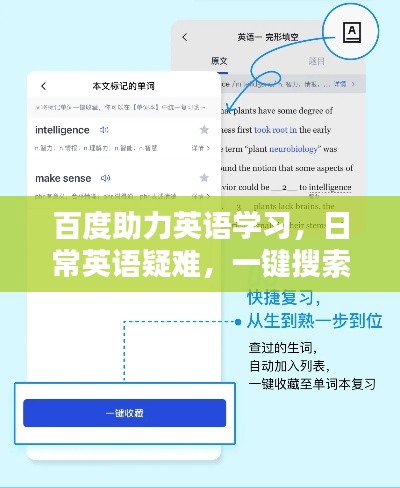 百度助力英语学习，日常英语疑难，一键搜索解答