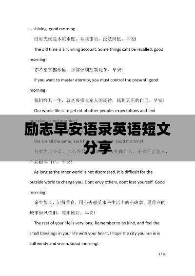 励志早安语录英语短文分享