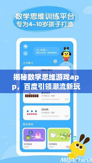 揭秘数学思维游戏app，百度引领潮流新玩法揭秘