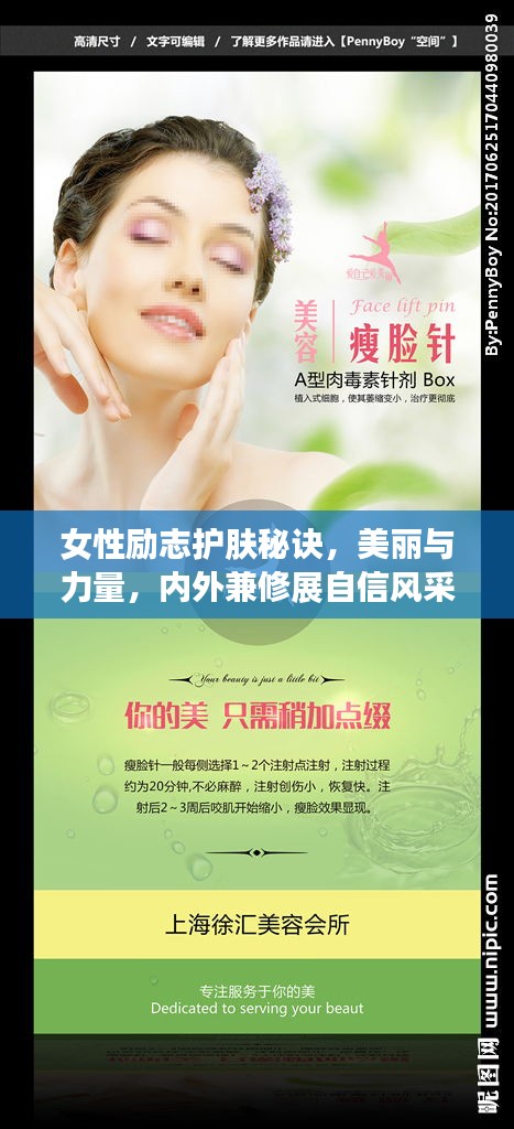 女性励志护肤秘诀，美丽与力量，内外兼修展自信风采！
