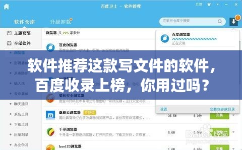 软件推荐这款写文件的软件，百度收录上榜，你用过吗？