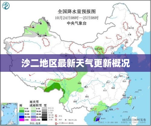 沙二地区最新天气更新概况