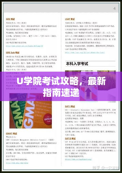 U学院考试攻略，最新指南速递